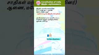 Indian Constitution Tamil Polity Important Questions tnpsc polity tnpscexam [upl. by Firehs]