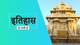 कांची का अद्भुत कैलाशनाथ मंदिर  The Amazing Kanchi Kailasnathar Temple [upl. by Hawger760]