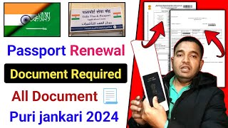 Passport Renew Need Document  Passport Renew karne ke liye Sara Documents 📄 2024 [upl. by Aislehc473]