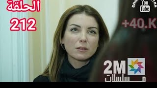 Forsa tania 2M EP 212 مسلسل فرصة ثانية الحلقة كاملة 212 [upl. by Dannica]