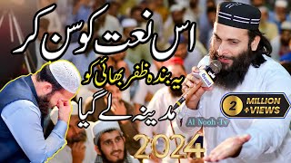 Hafiz Zafar SHahzad New naat 2024  madine le gya naat khwan koAlHarisMedia [upl. by Oniliuqnart]