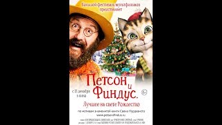 Фильм Петсон и Финдус 2 Лучшее на свете Рождество 2018  трейлер на русском языке [upl. by Dressler744]