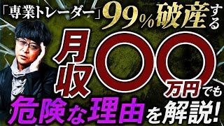 ［FX］「プロ」は目指せど“専業”はやめろ→『兼業トレーダーこそが最強！』その理由を徹底解説 2024年11月25日※欧州時間トレード [upl. by Lockwood881]