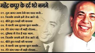 Best Of Mahendra Kapoor महेन्द्र कपूर के सर्वश्रेष्ठ हिंदी गीत Evergreen Songs Of Mahendra Kapoor [upl. by Aicargatla]