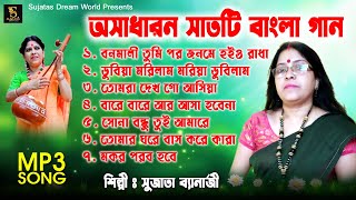 Bangla mp3 Songs  Nonstop Mp3 Songs  বনমালী তুমি পরজনমে হইও রাধা  তোমরা দেখো গো আসিয়া  Sujata [upl. by Fotzsyzrk]