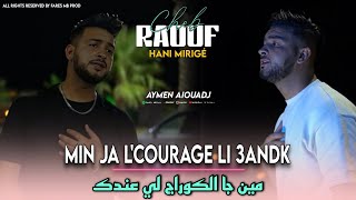 Cheb Raouf Ft Hani Mirinigué  Min Ja lCourage Li 3andek لمن نشكي همي Clip Officiel 2025 [upl. by Orgell]