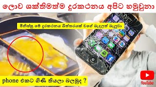 ලොව ශක්තිමත්ම දුරකථනය  Strongest mobile phone in the world  Charika Adawiya [upl. by Hayikaz107]