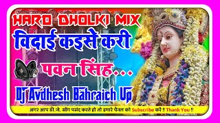 VidaiKaiseKari Dj Remix PawanSingh Navratri Song Hard Dholki Mix Dj Deva Ayodhya [upl. by Gurney]