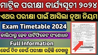 ମାଟ୍ରିକ ପରୀକ୍ଷା କାର୍ଯ୍ୟସୂଚୀ ୨୦୨୪  10th Board Exam Time Table 2024  10th Class Timetable  Matric [upl. by Akirdnas]