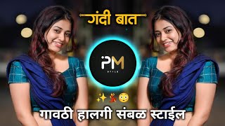 गंदी बात 🤐 Gandi Baat Dj Song gavthi Halgi Sambal Mix PM STYLE [upl. by Aenel978]