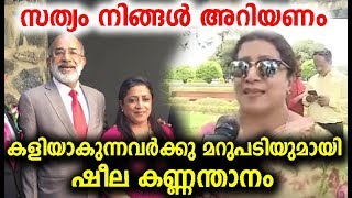 സത്യത്തിൽ സംഭവിച്ചത് ഇതാണു  ഷീല കണ്ണന്താനം പറയുന്നു  alphons kannanthanam wife sheela [upl. by Kesley]