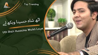 Uth Shah Hussaina Waikh Laye  Complete Song  SRBC ATV [upl. by Possing]