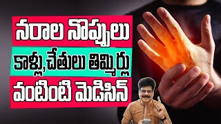 కాళ్లు చేతులు తిమ్మిర్లు వస్తున్నాయా Numbness in hands amp feet  Ayurvedic Remedies DrMurali [upl. by Eimyaj]