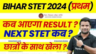 Bihar STET Result 2024 Kab Aayega  Bihar STET Result Update  Next STET Kab Hoga  BSTET News 2024 [upl. by Roban274]