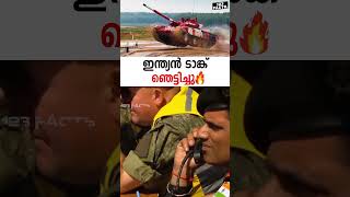 ഇന്ത്യൻ ടാങ്ക് ഞെട്ടിച്ചു 😲🔥 tank indianmilitary military [upl. by Bridge]