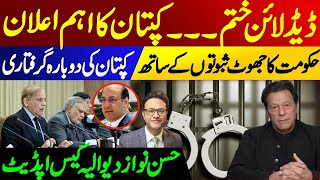 Imran Khans deadline Captains important announcement  Hassan Nawaz bankruptcy case update [upl. by Tezzil568]