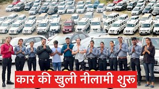 कार की खुली नीलामी शुरू  दिनांक 22122024 दिन रविवार  गणपति ऑटोमॉल रायगढ़  Car Auction  Monty [upl. by Windham]