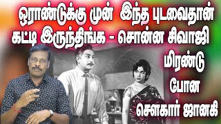 உயர்ந்த மனிதன் சிவாஜியின் உயர்ந்த நினைவாற்றல்  ஆலங்குடி வெள்ளைச்சாமி [upl. by Terpstra]