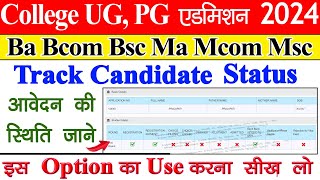 MP UG PG College Admission Track Candidate Status 2024  UG PG Application Status Check Kaise Kare [upl. by Nwahsit]