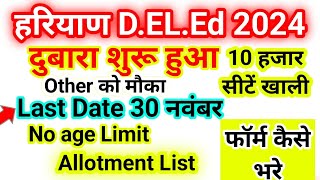 haryana deled admission 2024 haryana deled form kaise bhare 2024 admission jbt admission 2024 [upl. by Graig816]