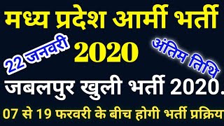 Jabalpur Army Bharti 2020  Jabalpur Open Bharti 2020  Super Study [upl. by Jephum]