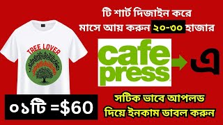 Make Money with TShirt Design। Complete Cafe press Guide। Designing amp Uploading। [upl. by Ycrad]