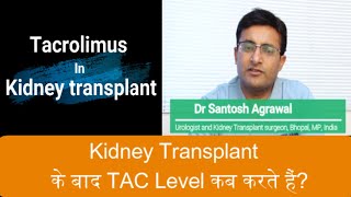 taclevel TacrolimusLevel hindi Tacrolimus in Kidney transplant I Hindi Video [upl. by Radu]