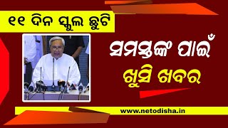 Kalia Yojana Big Update 2nd March  Odisha School Holiday  Odisha Mobile Video [upl. by Idieh]