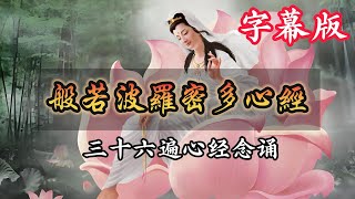 《般若波羅密多心經》空靈念誦版，超好聽。 [upl. by Ccasi685]