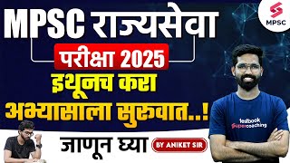 MPSC Rajyaseva Exam 2025 Preparation Strategy  MPSC Exam 2025 Study Plan  MPSC Exam 2025  Aniket [upl. by Kylah]