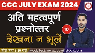 CCC JULYAUG EXAM 2024  DAY10  CCC MOST IMP OBJECTIVE QUESTION  BY DEVENDRA SIR  cccwifistudy [upl. by Eb]