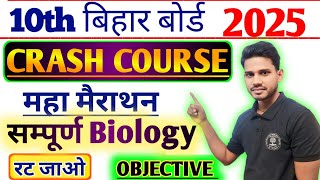 10th Class Crash Course 2025  10th science  Class 10 Biology Objective Question 2025 by Ajit Sir [upl. by Lipcombe]