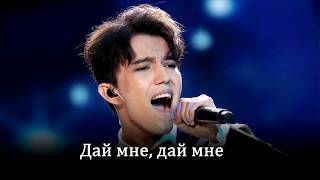 Karaoke  Димаш quotГрешная страстьquot  Dimash Sinful Passion [upl. by Kam]