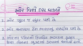 મોર વિશે ૧૦ વાક્યો  mor vishe 10 vakyo gujarati ma [upl. by Andriette]