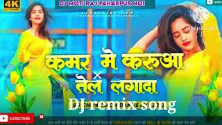 kamar mein karua tel laga ke dhaage\ bhojpuri gana kamar mein karua tel laga ke dhaage DJ remix [upl. by Mallory]