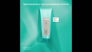 Artistry Skin Nutrition™ Відновлювальна пінка для вмивання обличчя [upl. by Hayotal22]