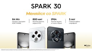 Встречайте Spark 30 [upl. by Proffitt80]