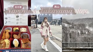 日本溫泉初體驗超好吃的鐵路便當飛驒高山到着準備前往深山旅館…內含名古屋Dormy Inn介紹 ̀⌄ ́初遊🇯🇵日本♡ [upl. by Erdnaxela]