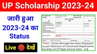 आ गया Final Status 202324  UP Scholarship Status 202324 Release  UP Scholarship 202324 Status [upl. by Barrie]