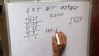 625 Ka Vargarmul  √625  Vargmul  Maths  Hindi [upl. by Dari429]