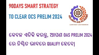 HOW to Crack OAS Prelims 2024 in 90 Days  l MUST WATCH [upl. by Attemaj350]