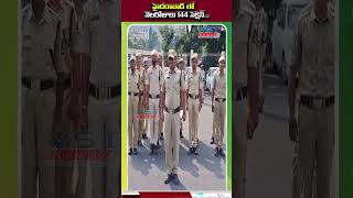 హైదరాబాద్ లో నెలరోజులు 144 సెక్షన్ vstnewsz hyderabadpolice hyderabad police [upl. by Berglund]