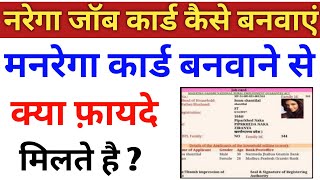 मनरेगा जॉब कार्ड कैसे बनवाएं  NREGA card ke fayde  mgnrega job card apply  job Card benefits [upl. by Freida992]