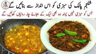 Shalgam Palak Recipe  Shalgam Palak Ki Sabzi By Hareems Kitchen Menu  Shalgam Ki Sabzi [upl. by Eenttirb130]