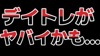 デイトレが…まじでヤバイかもしれません… [upl. by Cirdek]