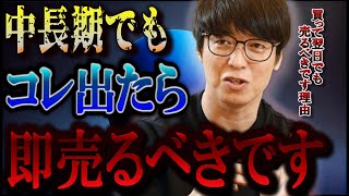 【株式投資】中長期で保有するつもりでもコレ出たら買った翌日でも売るべきです。【テスタ株デイトレ初心者大損投資塩漬け損切りナンピン現物取引切り抜き】 [upl. by Ahsirk]