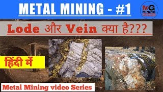 What is Lode amp Vein deposit  metalliferous mining  MINING GURUKUL [upl. by Rice]