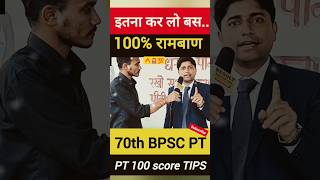 PT के लिए रामबाण🔥70th BPSC PT Specialbpsc daroga [upl. by Annehs]