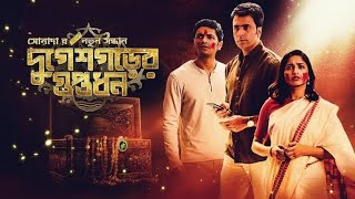 Durgeshgorer Guptodhon 2019 l Abir ChatterjeeArjun Chakrabarty l Full Movie Facts And Review [upl. by Riedel764]