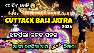 BALI JATRA 2024 CUTTACK କଟକ ଇନ୍ କଟକ  ଏଥରକ କଣ ସବୁ ନୂଆ ଆସିଛି 😍 Full Tour 😃 Lets Explore [upl. by Malvia244]